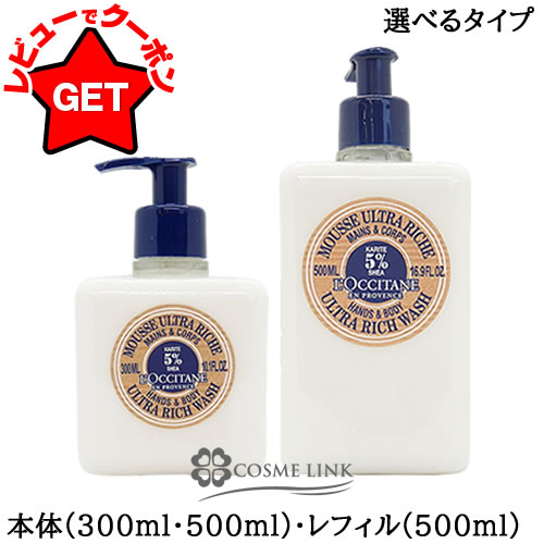 【12/15限定★抽選で最大100%ポイントバック！要エントリー】ロクシタン LOCCITANE シア リキッドハンドソープ 選べるタイプ 【本体:300ml・500ml】 【レフィル(詰替え):500ml】 【メール便(ゆうパケット)対象外】のサムネイル