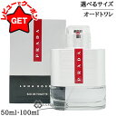 【ポイント5倍 1日20時~4H限定】プラダ PRADA ルナ ロッサ オーデトワレ EDT 選べるサイズ 【50ml・100ml】 【香水 ギフト プレゼント 誕生日 メンズ・男性用】 【SG】