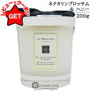 【ポイント5倍 20日20~24時】【クーポン配布中】ジョーマローン JO MALONE ホーム キャンドル ネクタリンブロッサム&ハニー 200g 【箱・ギフトボックス入り】 【ギフト プレゼント 誕生日 】