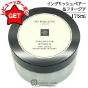 【ポイント5倍 10日20時~4H限定】【クーポン配布中】 ●在庫処分特価● ジョーマローン JO MALONE イングリッシュ ペアー & フリージア ボディ クレーム 175ml 【箱・ギフトボックス入り】 容量減り(0170)