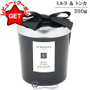 【クーポン配布★26日2時まで】ジョーマローン JO MALONE ホーム キャンドル ミルラ & トンカ 200g 【箱・ギフトボックス入り】 【ギフト プレゼント 誕生日 】