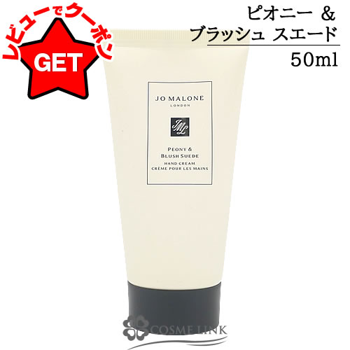 楽天市場】Jo Malone（ハンドクリーム｜ボディケア）：美容