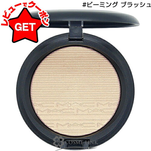 ●訳あり 外箱不良● マック MAC エクストラ ディメンション スキンフィニッシュ #ビーミング ブラッシュ 【メール便(ゆうパケット)対応】