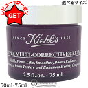 キールズ KIEHLS SP マルチクリーム 選べるサイズ 【50ml・75ml】