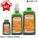 【クーポン配布★11日2時まで】ヴェレダ WELEDA アルニカ マッサージオイル 選べるサイズ 【50ml・100ml・200ml】 海外仕様パッケージ 【ボディケア ボディオイル】 【マッサージ用オイル スポーツ前後】