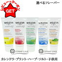 【P5倍 1日20~24時】ヴェレダ WELEDA 歯みがき 選べるフレーバー 75ml 【カレンドラ・プラント・ハーブ・ソルト】 50ml 【子供用】 海外仕様パッケージ