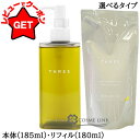 スリー THREE バランシング クレンジング オイル N 選べるタイプ 【本体 185ml・リフィル(詰替え) 180ml】 【メイク落とし】