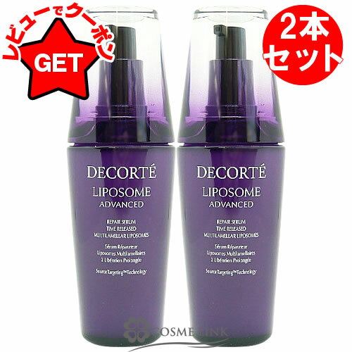 【クーポン配布中】コスメデコルテ COSME DECORTE リポソーム アドバンスト リペアセラム 75ml × 2本セット【まとめ買い】