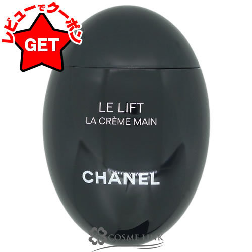 シャネル CHANEL ル リフト ラ クレーム マン 50ml