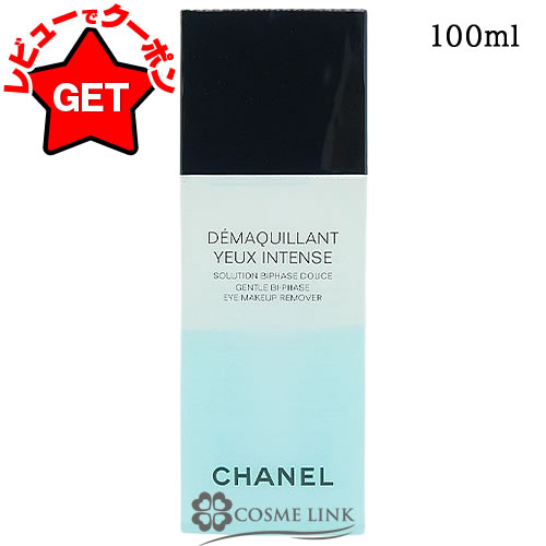 【クーポン配布中】シャネル CHANEL デマキヤン ユー アンタンス ビファーズ 100ml 【メイク落とし】