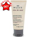 【クーポン配布★13日0時~15日24時】ニュクス NUXE レーブドミエル ハンド&ネイル クリーム 50ml