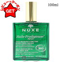 【4H限定★先着クーポン 4日20時~】ニュクス NUXE プロディジュー ネロリ オイル 100ml 【スキンケア ボディケア ヘアケア】 【マルチ美容オイル 乾燥 保湿】