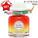 【クーポン配布★13日0時~15日24時】エルメス HERMES トゥッティ ツイリー ドゥ エルメス オー ド パルファム 50ml EDP 【香水 ギフト プレゼント 誕生日 レディース・女性用】 【SG】