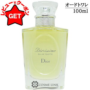 クリスチャンディオール CHRISTIAN DIOR ディオリシモ オードゥ トワレ EDT 100ml 香水 【SG】