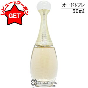 クリスチャンディオール CHRISTIAN DIOR ジャドール オー ルミエール オードトワレ EDT 50ml 香水 【SG】
