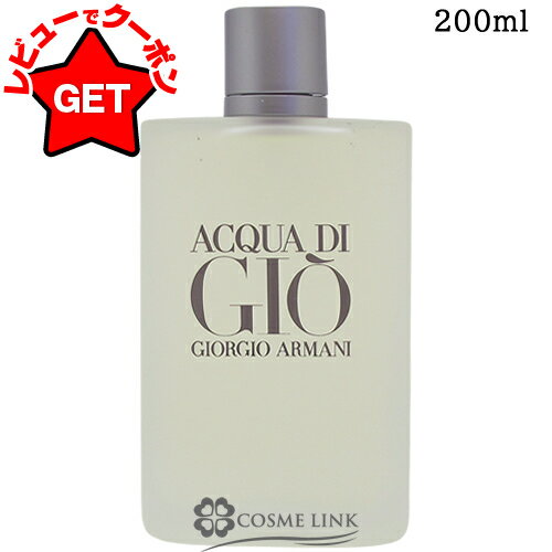 楽天市場】アルマーニ アクアディジオ プールオム 200ml edtの通販