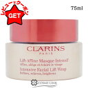 【5/3~6限定★200円OFFクーポン】クラランス CLARINS トータル V ラップ 75ml 【メール便(ゆうパケット)対象外】