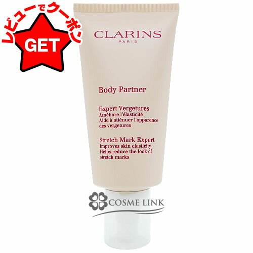 クラランス CLARINS ボディ パートナ