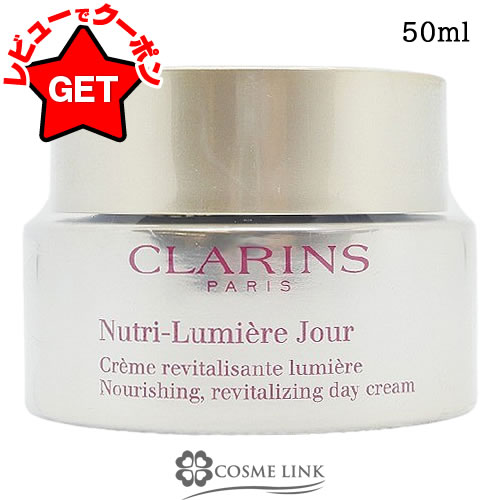 【クーポン配布中】クラランス CLARINS Nルミエール デイ クリーム 50ml