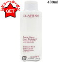 【P5倍 1日20~24時】クラランス CLARINS モイスチャー リッチ ボディ ローション 400ml 【国内未発売容量】