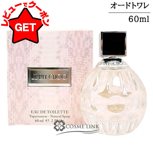 楽天市場】jimmy choo ジミー チュウ オードトワレ 100mlの通販