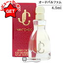 【クーポン配布★13日0時~15日24時】ジミー チュウ JIMMY CHOO アイウォンチュウ オードパルファム EDP 4.5ml 香水 【国内未発売容量】 【ミニサイズ ミニチュア】 【SG】