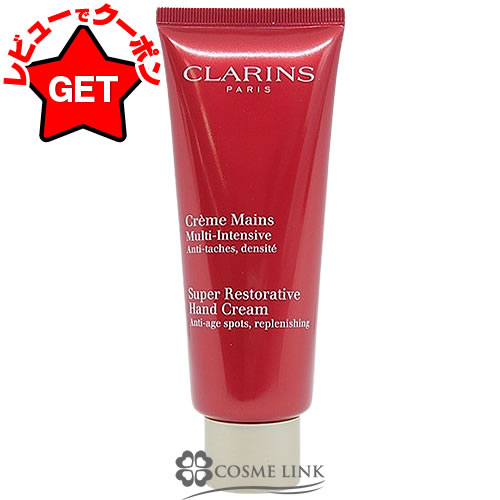 【P5倍 1日20~24時】クラランス CLARINS スープラ ハンド クリーム 100ml