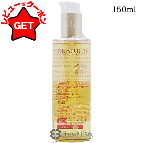 【P5倍 25日20〜24時】 クラランス CLARINS トータル クレンジング オイル SP 150ml 【メイク落とし】