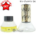 【クーポン配布★8日0時〜11日2時】ディプティック DIPTYQUE 砂時計型ディフューザーサン・ジェルマン 34 75ml 【SG】