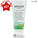 【4H限定★1日20時~ポイント5倍&クーポン配布】●訳あり 外箱不良● ヴェレダ WELEDA 歯みがき ハーブ 75ml 海外仕様パッケージ 【outlet...