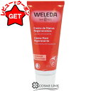 【P5倍 1日20~24時】ヴェレダ WELEDA ざくろ ハンドクリーム 50ml 海外仕様パッケージ