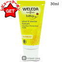 【ポイント5倍 5日20〜24時】【クーポン配布中】ヴェレダ WELEDA カレンドラ ベビーウィンド& ウェザーバーム 30ml 海外仕様パッケージ