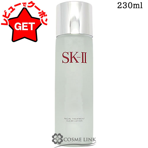 【クーポン 〜27日2時】エスケーツー SK-II フェイシャル トリートメント クリア ローション ...