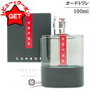 【ポイント5倍 1日20~24時】プラダ PRADA ルナ ロッサ カーボン オーデトワレ EDT 100ml 【グリーン・ウッディ系】 【香水 ギフト プレゼント 誕生日 メンズ・男性用】 【SG】