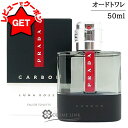 【ポイント5倍 1日20~24時】プラダ PRADA ルナ ロッサ カーボン オーデトワレ EDT 50ml 【グリーン・ウッディ系】 【香水 ギフト プレゼント 誕生日 メンズ・男性用】 【SG】