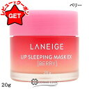 【16日01:59まで最大1000円OFFクーポン】ラネージュ LANEIGE リップ スリーピング マスクEX 20g #ベリー 【国内発送】 【韓国コスメ】...