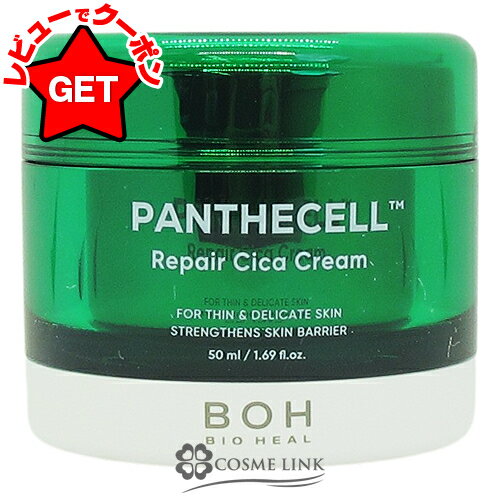 【マラソン限定★お得なクーポンあり】 バイオヒールボ BIO HEAL BOH パンテセル リペアシカクリーム 50ml 【国内未発売】 【韓国コスメ】【国内発送】 【メール便(ゆうパケット)対象外】