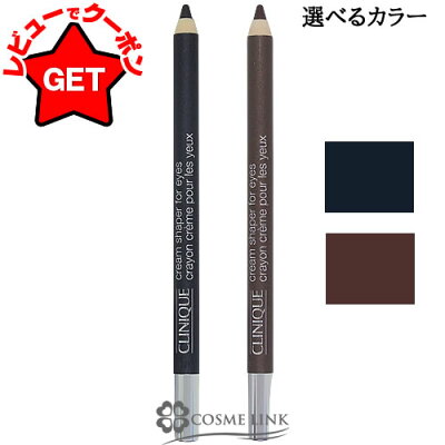 【クーポン 24日20時〜】クリニーク CLINIQUE クリーム シェイパー フォーアイ 選べるカラー 【101・105】 【メイクアップ アイメイク】 【クリーミー リッチ】 【メール便(ゆうパケット)対応】 - Image 1