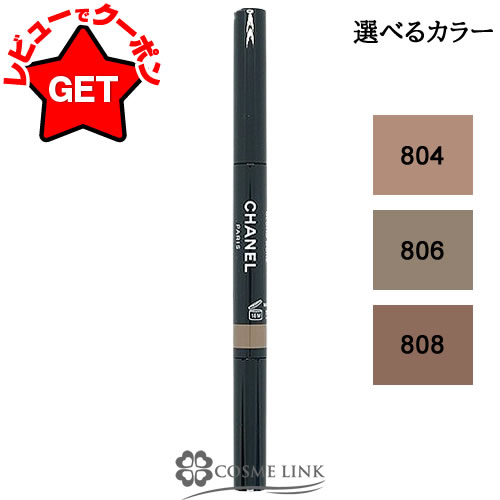 【P5倍 1日20~24時】シャネル CHANEL スティロ スルスィル ウォータープルーフ 選べるカラー 【804・806・808】 【メール便(ゆうパケット)対応】