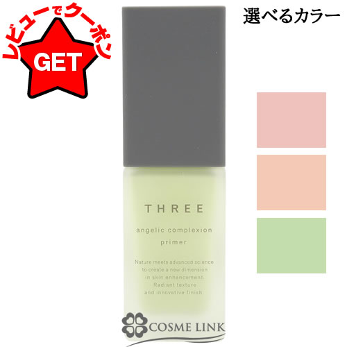 【P5倍 1日20~24時】スリー THREE アンジェリックコンプレクション プライマー 選べるカラー 【01・02・04】