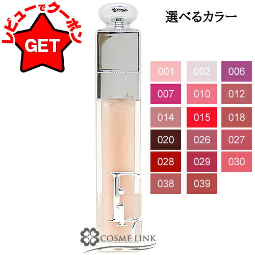 クリスチャンディオール CHRISTIAN DIOR ディオール アディクト リップ マキシマイザー 【001・002・006・007・010・012・014・015・018・020・026・027・028・029・030・038・039】 【口紅 ギフト プレゼント】 【メール便(ゆうパケット)対応】