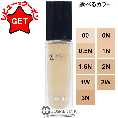 クリスチャンディオール CHRISTIAN DIOR ディオールスキン フォーエヴァー スキン コレクト コンシーラー 選べるカラー 【00・0N・0.5N・1N・1.5N・2N・1W・2W・3N】 【メール便(ゆうパケット)対応】