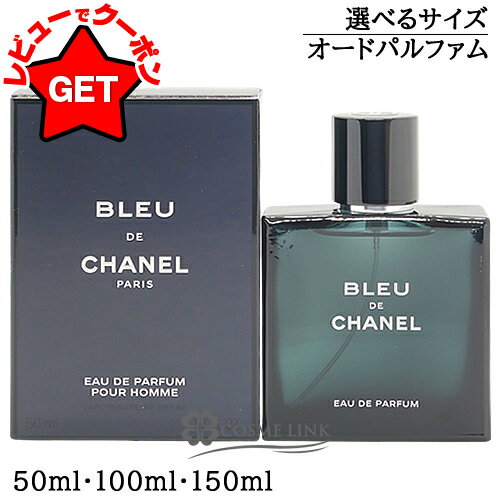 楽天市場】ブルー ドゥ シャネル パルファム 150の通販 楽天市場】ブルー ドゥ シャネル パルファム 150の通販