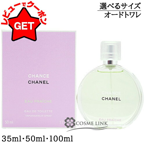 楽天市場】チャンス オー フレッシュ オードゥ トワレット 50ml 楽天市場】チャンス オー フレッシュ オードゥ トワレット 50ml