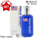 【ポイント5倍 1日20~24時】ラルフローレン RALPH LAUREN ポロ スポーツ オードトワレ EDT SP 選べるサイズ 【75ml・125ml】 【香水 ギフト プレゼント 誕生日 メンズ・男性用】 【SG】