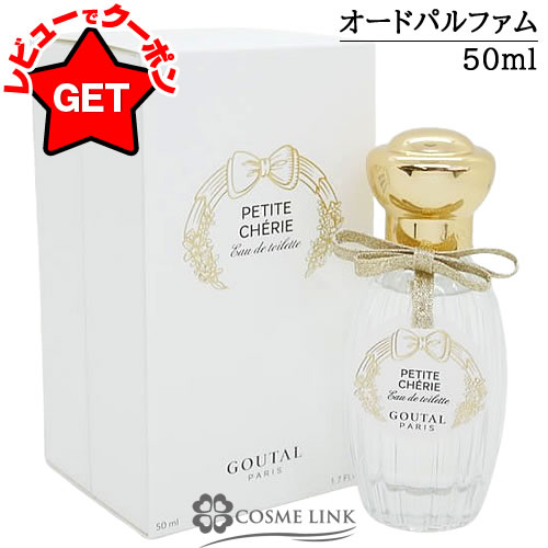 楽天市場】アニックグタール edp プチシェリー 100mlの通販 楽天市場】アニックグタール edp プチシェリー 100mlの通販
