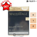 資生堂 マキアージュ MAQUILLAGE ドラマティックエッセンスクッション グロウ (レフィル) 選べるカラー 【0・1・2】 SPF 50+ ・ PA +...