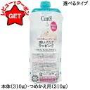 【ポイント5倍 5日20〜24時】【クーポン配布中】花王 キュレル Curel バスタイム モイストバリアクリーム 310g 選べるタイプ 【本体・つけかえ用】