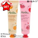 【4H限定★10日20時〜ポイント5倍&クーポン配布】 メルヴィータ MELVITA BIO フルーツ ハンドクリーム 30ml 選べるタイプ 【アプリコット・...