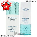 【5/3~6限定★200円OFFクーポン】花王 ソフィーナ SOFINA ソフィーナ グレイス 高保湿UV乳液 <美白> SPF50+ PA++++ 30ml ...
